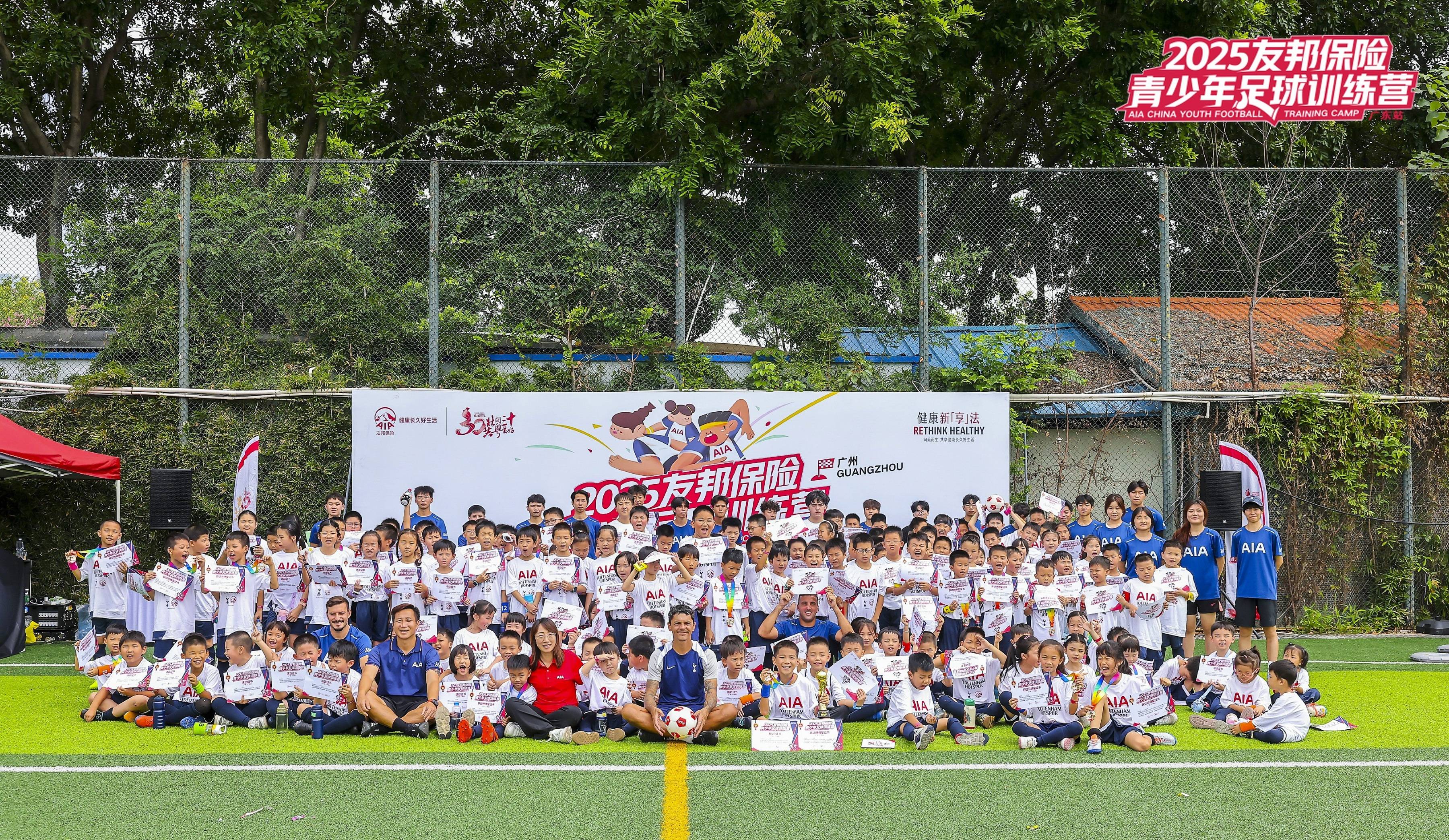 2025友邦保险青少年足球训练营<广东站>跃动启航