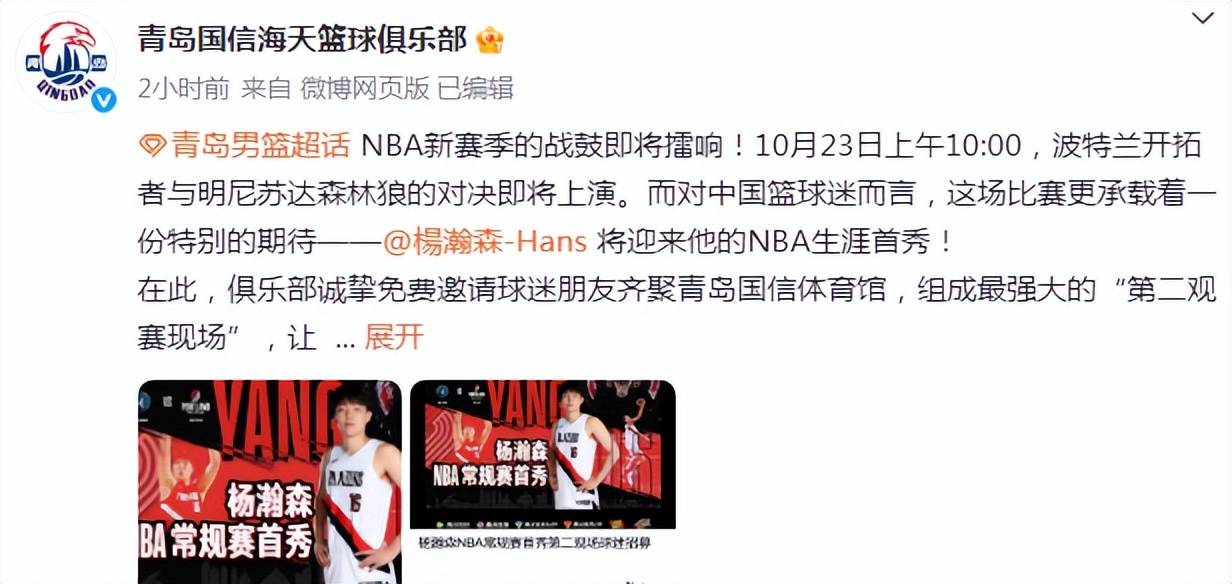 杨瀚森NBA首秀获双重支持：刘维伟现场观战青岛主场邀球迷观赛