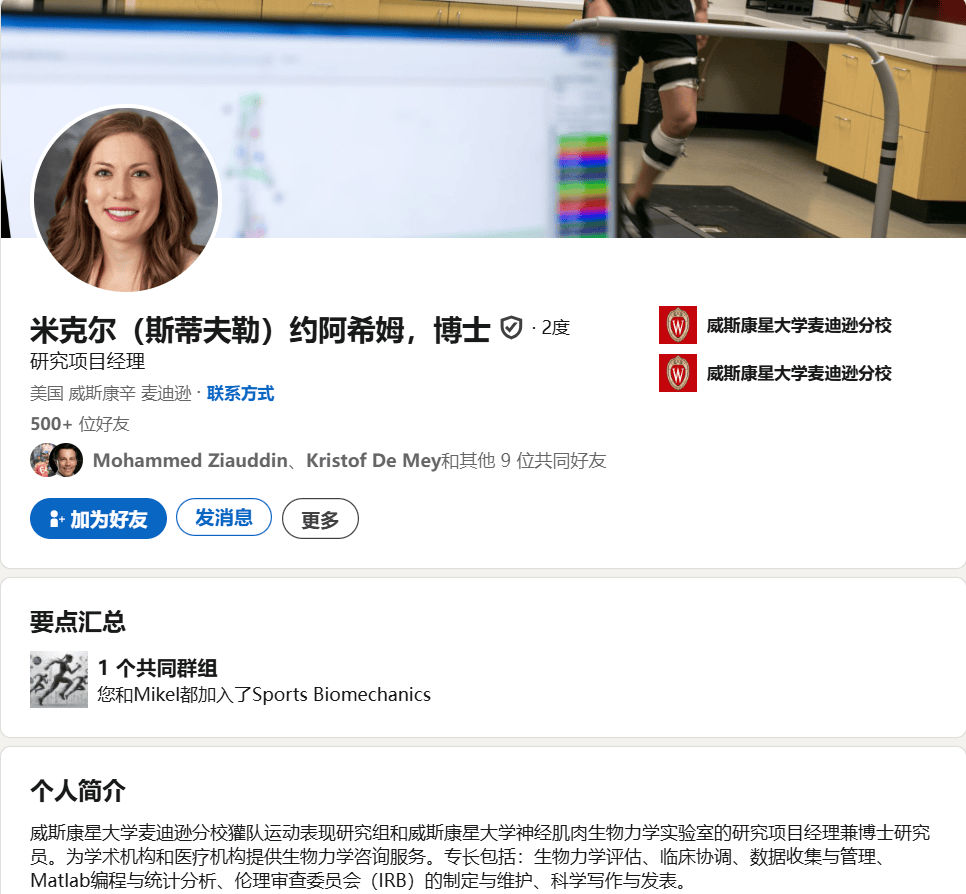 <篮球>威斯康星麦迪逊&amp;密尔沃基雄鹿 运动表现&amp;医学 PhD机会